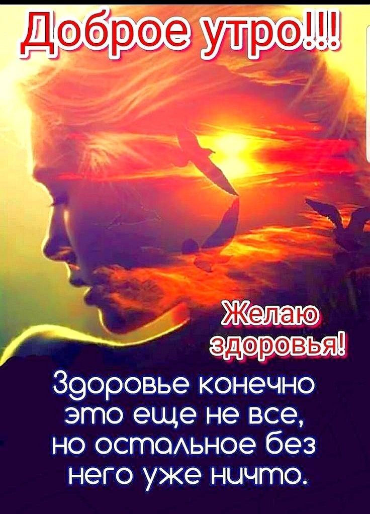 ЯЁЫЁИФ здоровья 39оровье конечно это еще не все но остоАьное без него уже ничто і