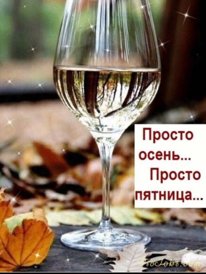 осень Просто