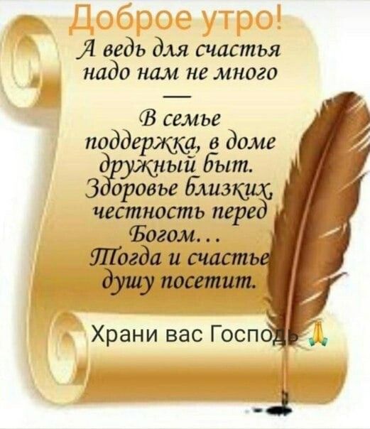 Я ведь для счастья надо нам не много дд семье д по ища в оме Зруаёный Быт 3 оровье близких честность перед огом