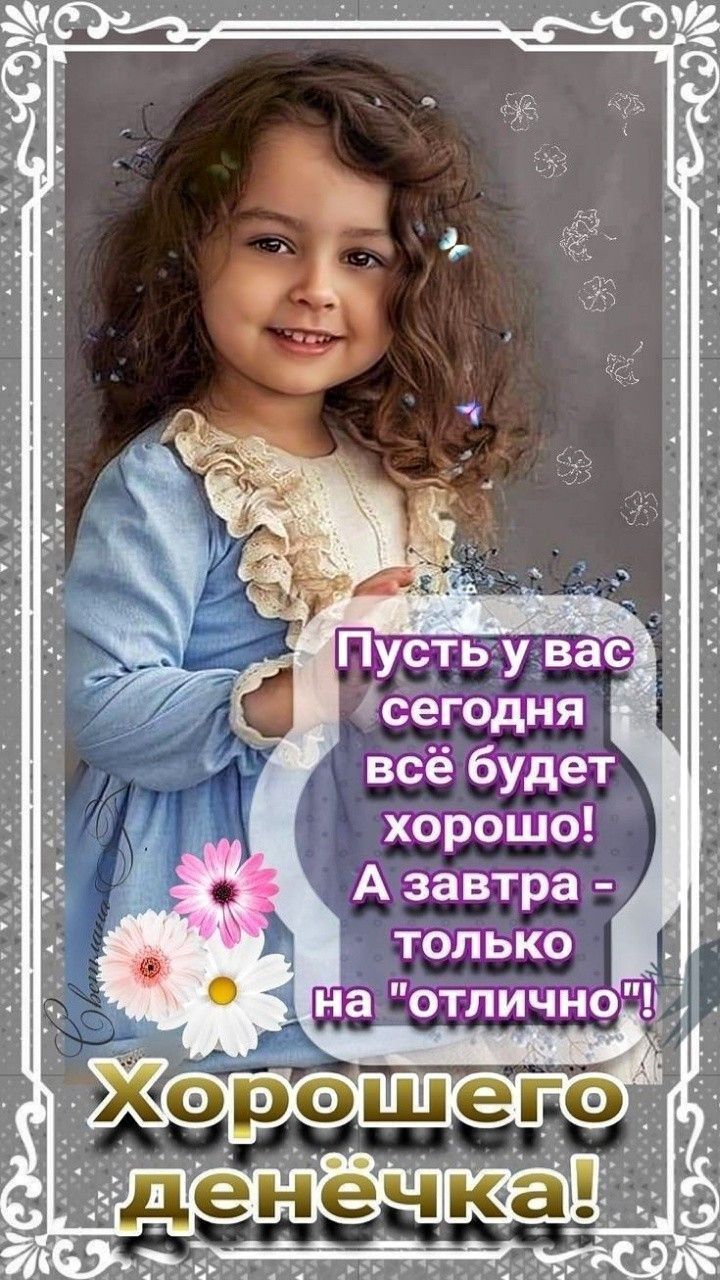 Пустьгувс 93 4сегодня всё будет хорошо А завтра 3 только 0 і на отлично х жэвэшегэд