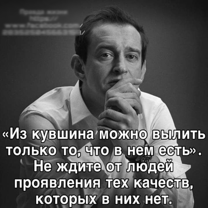 Из кудвшина можнб вылить только точто ем есть Не жд и те еЁЁЮдейв проявления тех качеедтв кот9рых в них нену