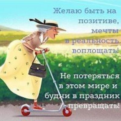 Желаю быть на ПОЗНГИВЭ Не потеряться В ЭТОМ мире И