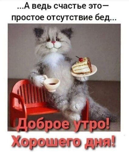 А ведь СЧЗСТЬБ ЭТО ПРОСТОЕ ОТСУТСТВИё бед