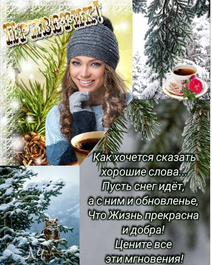 хорошие слова а ь снег идёт