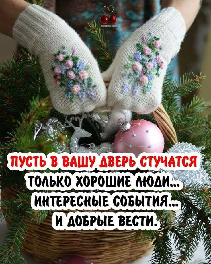 пусть в вдшудвьъг таятся тодько хорошиедюі ИНТЕРЕСНЫЕ СОБЫТИЯ И ДОБРЫЕ ВЕСТИ 5