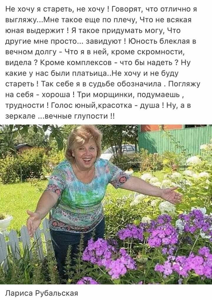 Не хочу я стареть не хочу Говорят что отлично я выгляжуМне такое еще по плечу Что не всякая юная выдержит Я такое придумать могу Что другие мне просто завидуют Юность блекпая в вечном долгу Что я в ней кроме скромности видела Кроме комплексов что бы надеть Ну какие у нас были ппатьицаНе хочу и не буду стареть Так себе я в судьбе обозначила Погляжу на себя хороша Три морщинки подумаешь трудности Го