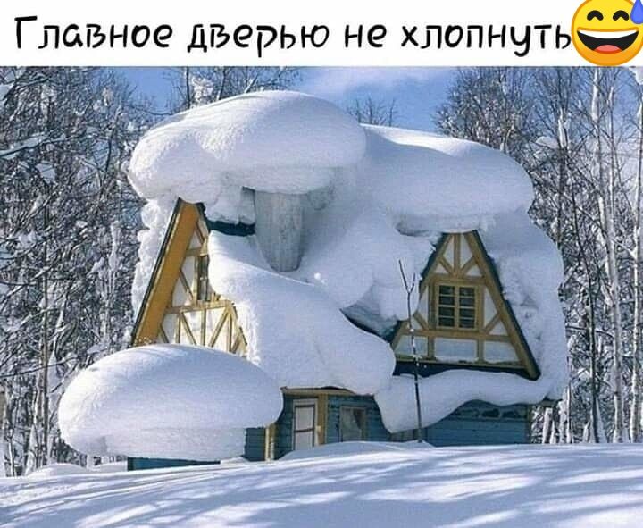 Главное дверью не хлопнчт