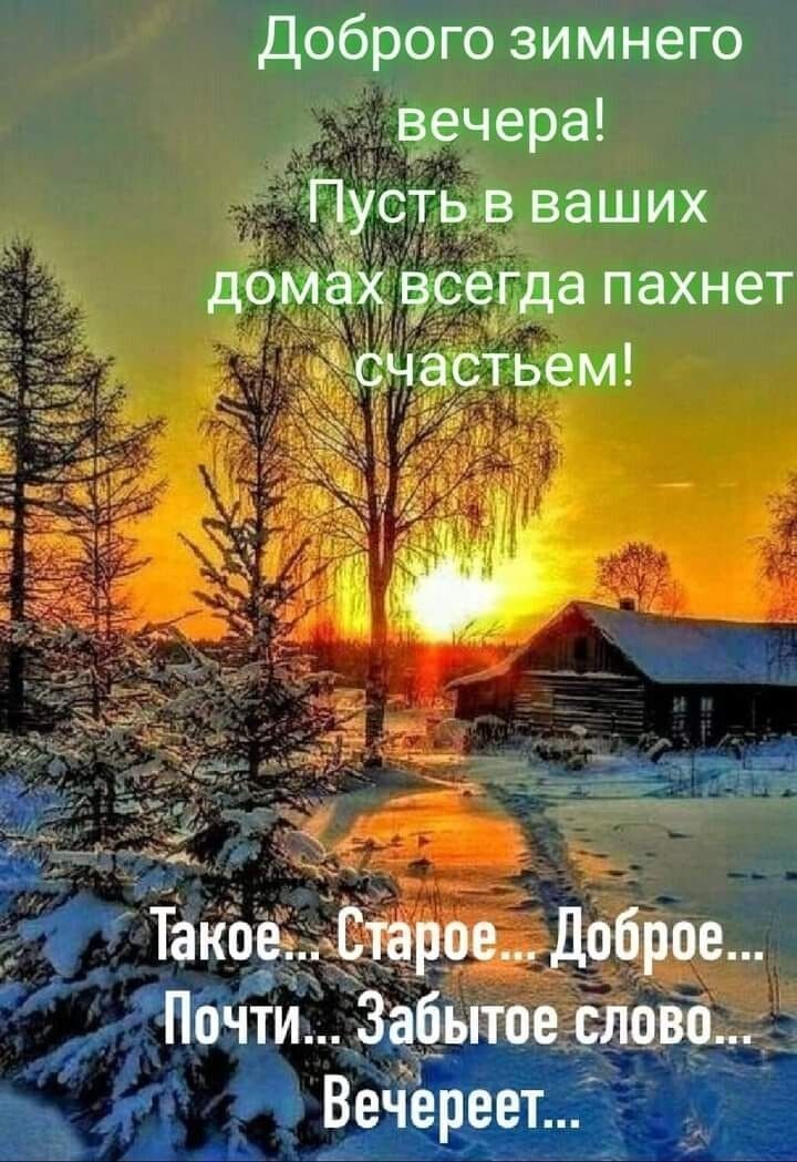 Добрбго зимнеіо __ рёіфда пахнет стЬем