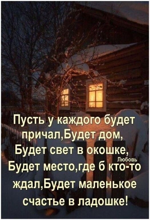 _ Будет свет В КОЕЖВ Любовь 6 кто то ждапБудет маленькое счастье в ладошке