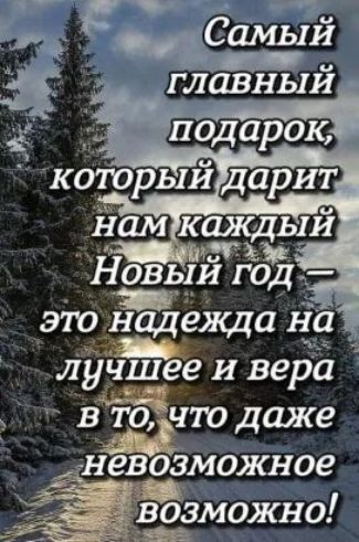 это надеЖца Н_а _ лукгиее И вера _ ЕЁ даже йевозможное возможно