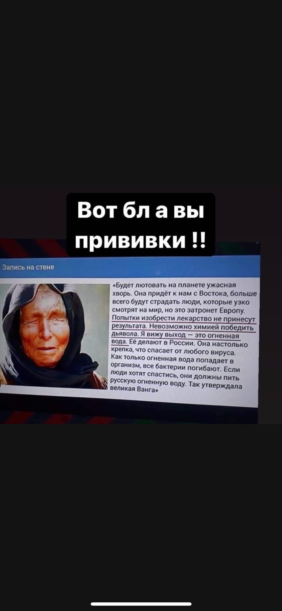 Вот бл а вы прививки БУЛ1У П ОПОН Ні ППЗНГТР ужасная порь Она придет к нам с Востока больше все стулу трлпить люди которые узко смотрят мир но по затронет Европу Попытки шоб псти пока тство не пинест ппупьют Пиво можно химией победить дьявола 3 пмж выход это огненная пода Еле делают п России Она настолько репкы что спас пэт от любого вируса Как только огненная пола попадает в организ но бактерни п