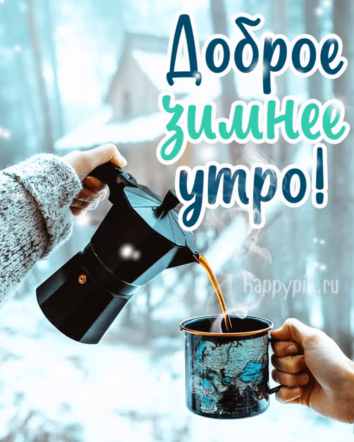 Доброе?