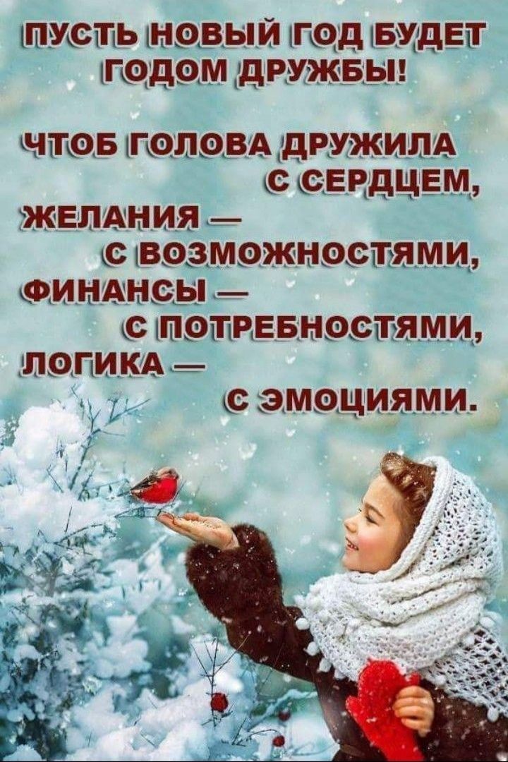 ПУСТПЬ НВЫЙ Гад БУДЕТ ШФДФМ д РУЖБДЫ китов папам дружим Евдцвм жемн ия вазможностямц ФИ нднсы __ пэтнввностямт папикдг ЭМОЦИЯМ И