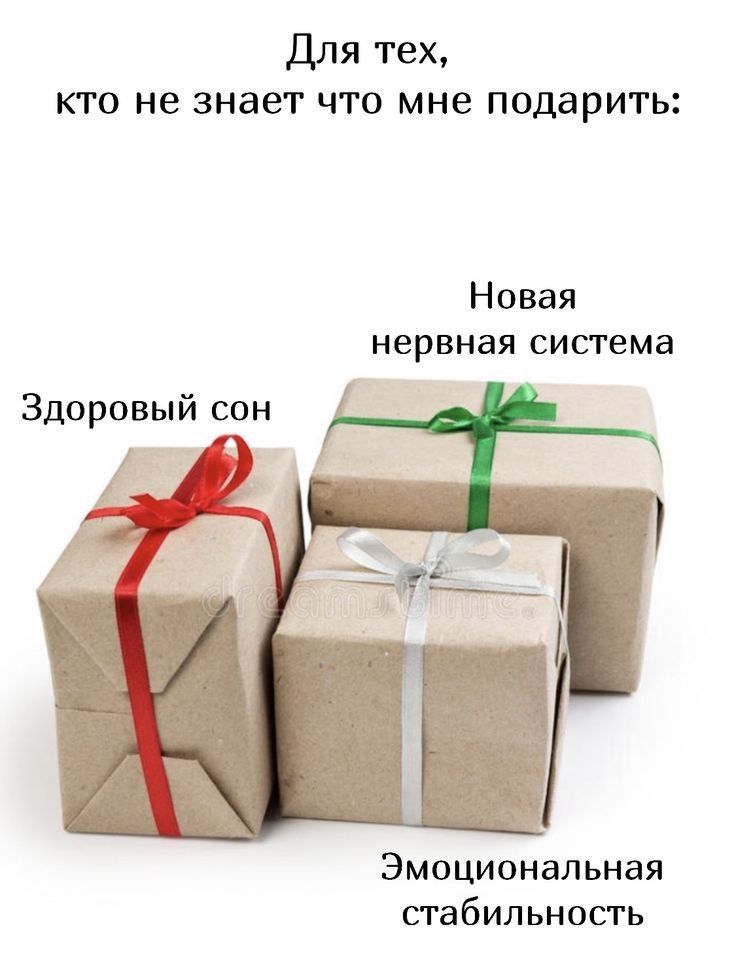 Для тех КТО не знает ЧТО мне ПОДдРИТЬ Новая нервная система Здоровый сон Эмоциональная стабильность