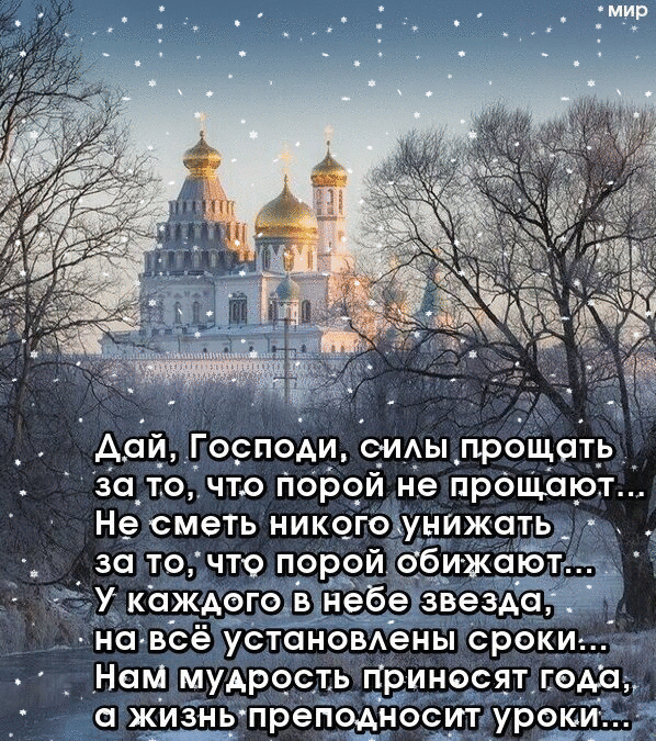 АдйГо_поАи е_И_ы_прощ0т_ь _ за точто пбЬой не прощают Не сметь никогоунижать _ за то что порой 9би жа ка_жд9го на всё установдены сроки _ Нам мудрость приносят года _ о жи ьпреп