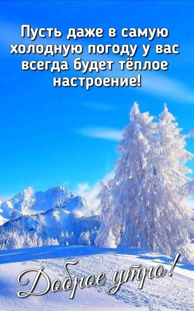 холодную погоду настроение