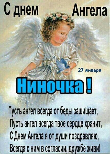 Пусть ангел всегда от беды защищает Пусть ангел всегда твое сердце хранит С Днем Ангепая от души поздравляю Всегдаснимвсогпасиддружбеживи