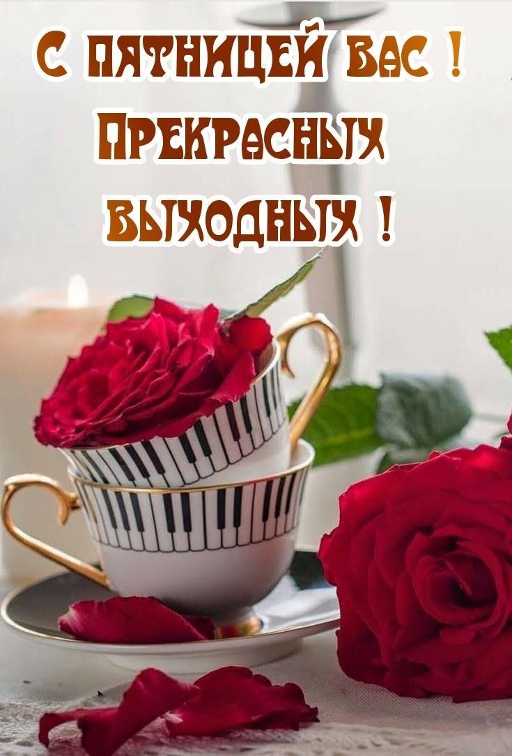 пятницЁйЪес 1 применён выходнщ
