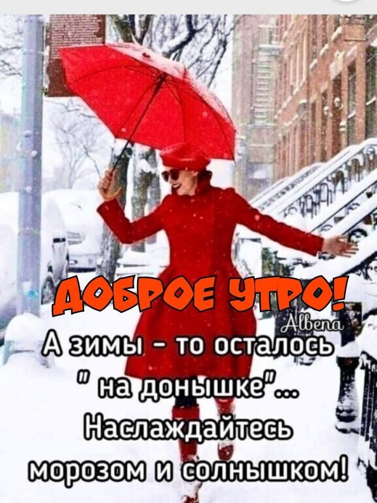 Морозомтисолнышком!