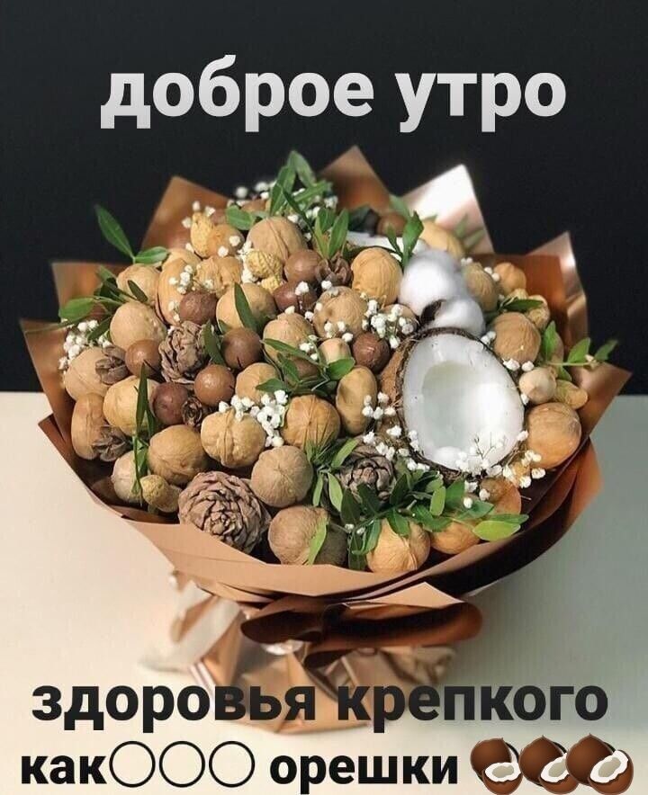 доброе утро