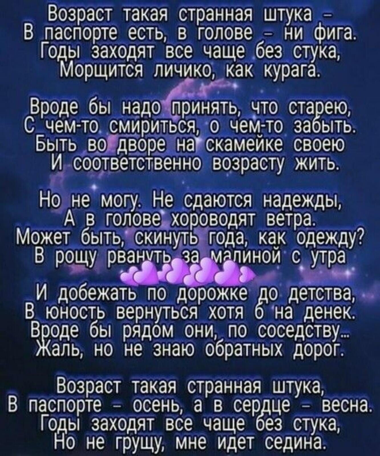__ __ В ПЭСПОРЪЗЧЭЁСТЫЫ Г9Е9_В_е ГОДЫЗЭХОДЯДВРЁЩЗдБ 693 Морщится личико как курага щ _ Вроде __ёы _дадо принято что СЁЁЮЮ С Нецмдто смириться о чемі _т__оад__твс Бытв віодвр ре скамеике сдоею И соответственноівозрасту жить Но н еЁмЦЬ гу сдаются деж дьЧ А в голове хороводятветра _ Можещпь скинуть годаиак одежду В роаудгбва МЕ иноис утра _ И дббетаЬБщ дорожке ещещеа В юность вернутьсяжош наденею В е