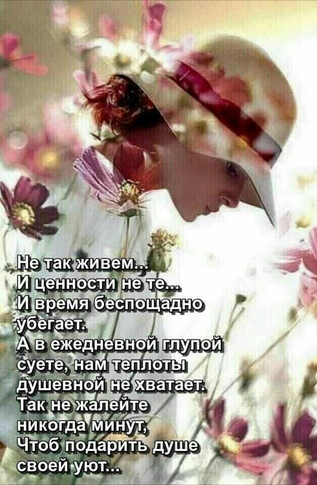 Чтоб подарить душе своейуют а у 7