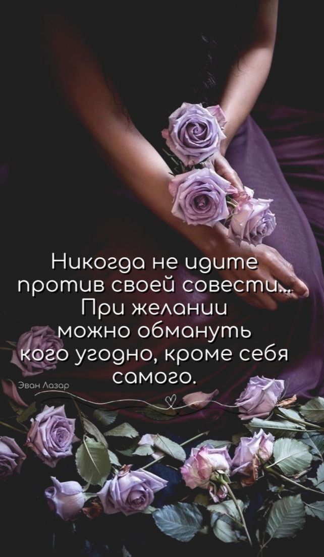 протыв своей совестиББ При жеАонцц ёможно обмануть тэга гЬ уго9но кроме себя сомого