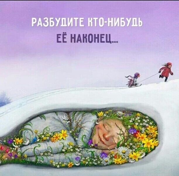 ЕЁ НАКОНЕЦ