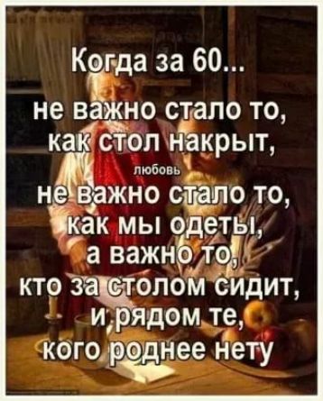 Когда за 60 не В ДНО стало ТО ка СТОЛ НЁ пюновь жно сЁпо то крыт Йак мы о _еты аа важн Это 1 кто за 6лом идит рдом те Г ГкогоіэЁЁнее нету