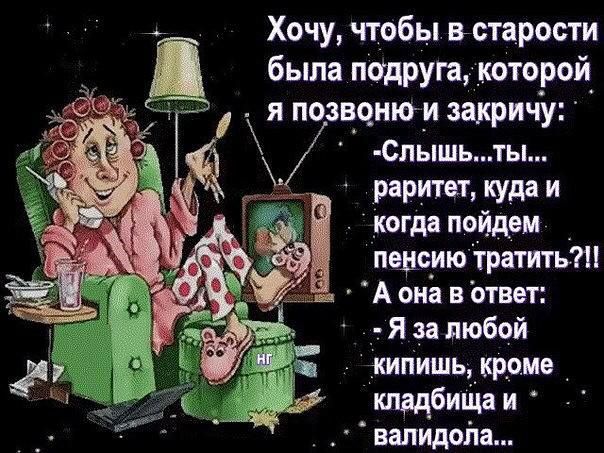 Хочу чтобы встарости была подругакоторой я позвднюи закричу Слышьты раритет Уда И когда пойдем _ пшчиюТратитьт _ Я да любой шиишыкрдме кладбища и вапидоіъа
