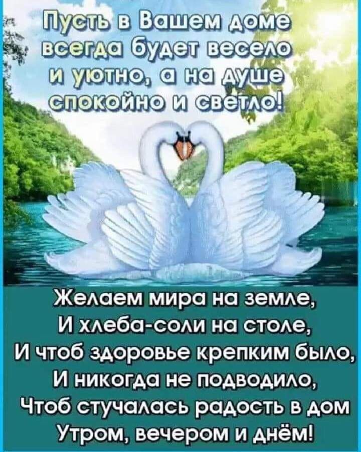 В ён впитывает пу дубіе ЖеАоем мира но земё И хдебо соди на стоде И чтоб здоровье крепким быдо И никогда не подводидо Чтоб стучодось радость в дом Утром вечером и днём