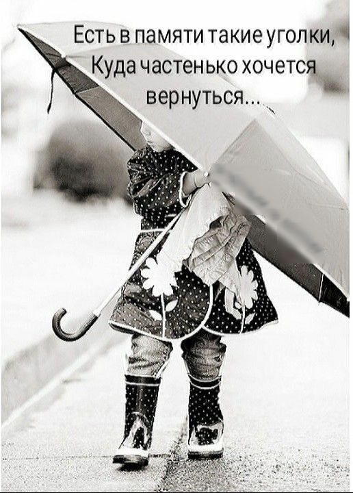 Есть в памяти такие уголки 1 Куда частенько хочется вернуться