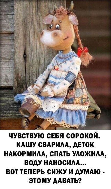 КАШУ СВАРИАА дЕТОК НАКОРМИАА СПАТЬ УАОЖИАА ВОАУ НАНОСИАА ВОТ ТЕПЕРЬ СИЖУ И АУМАЮ ЭТОМУ ААВАТЬ
