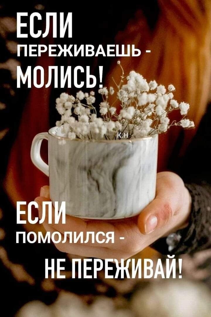 ЕСЛИ ПЕРЕЖИВАЕШЬ молись в 3 э