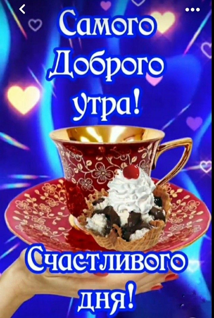 я Счастпивего дНЯ