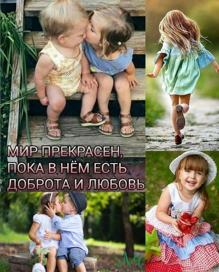 МИРАН Р ПОКА ВНЁМ ЕСТЬ ДОБРОТА И ЛЮБОВЬ