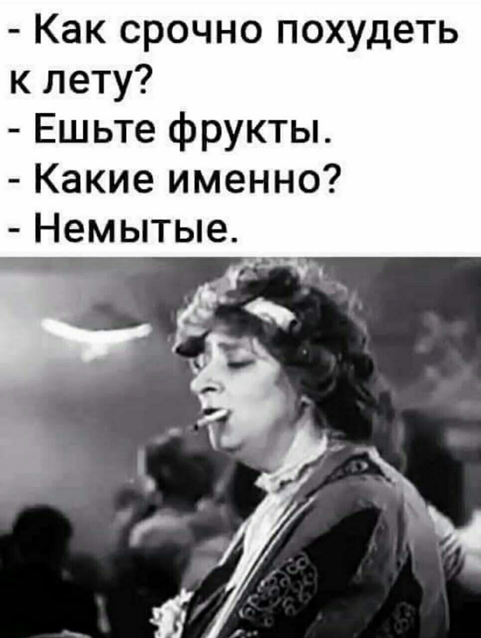 Как срочно похудеть к лету Ешьте фрукты Какие именно Немытые