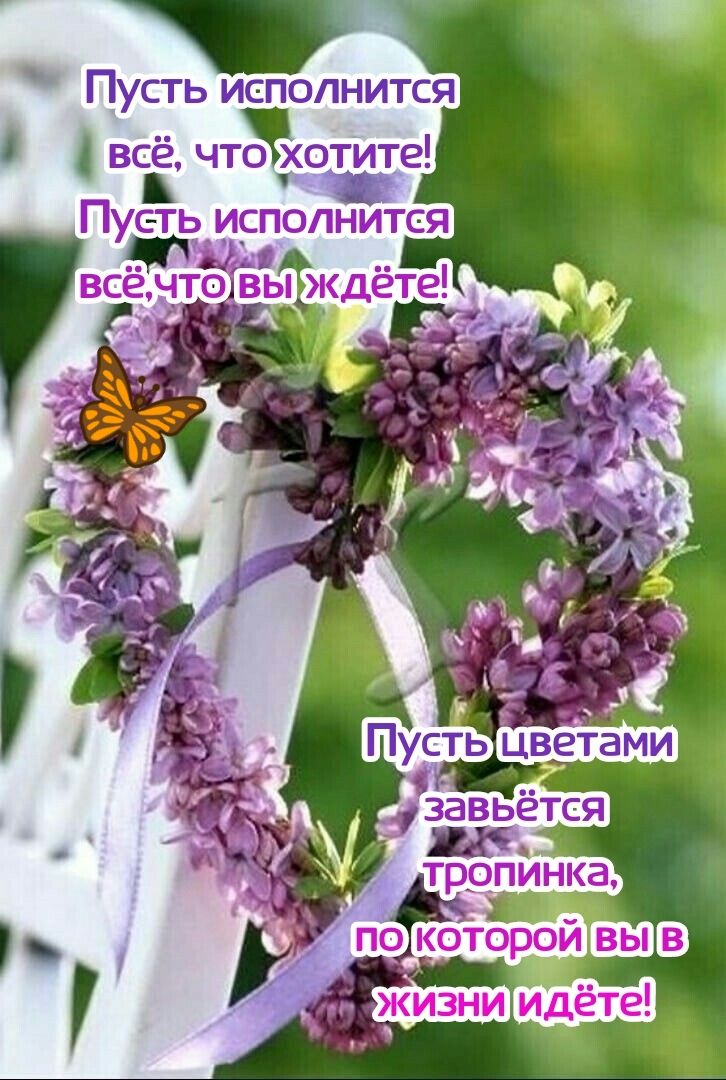 Пусть исполнится всё что хотите