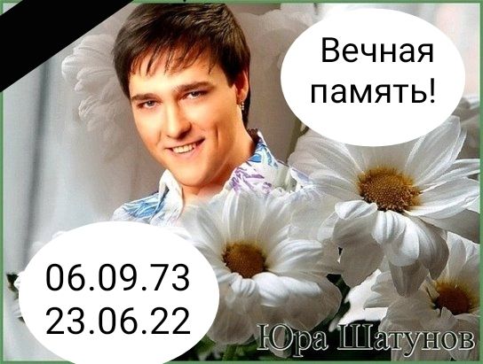 Вечная память