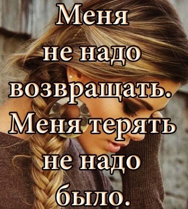 Меняытерять яже натдо было