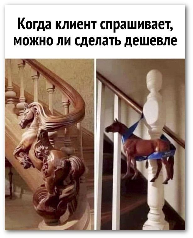 КОГДЗ КЛИЕНТ спрашивает МОЖНО ЛИ сделать дешевле