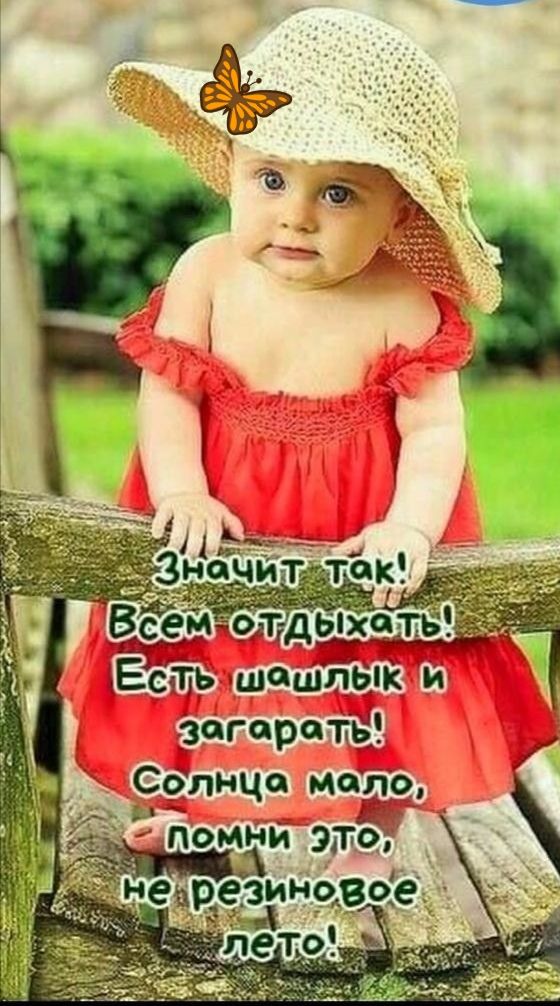 отдыхоль ЕСте л шашлыкии загпаралть СЁлнче мало НИ ЭЛ