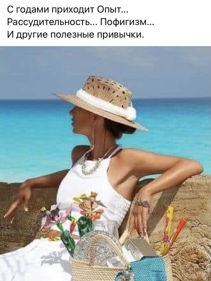 С годами приходит Опыт Рассудитепьность Пофигизм И другие полезные привычки