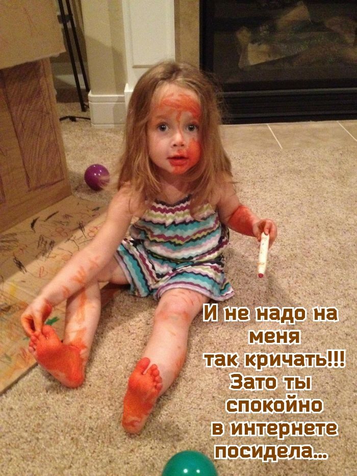 ненадо на _ меня так кричать Зато ты спокойно в интернете