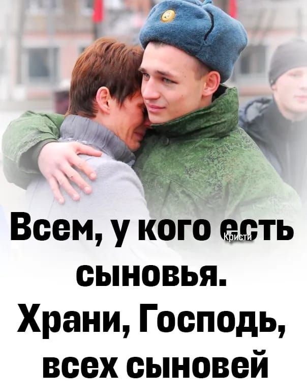 щ Всем у кого есть сыновья Храни Господь всех сыновей