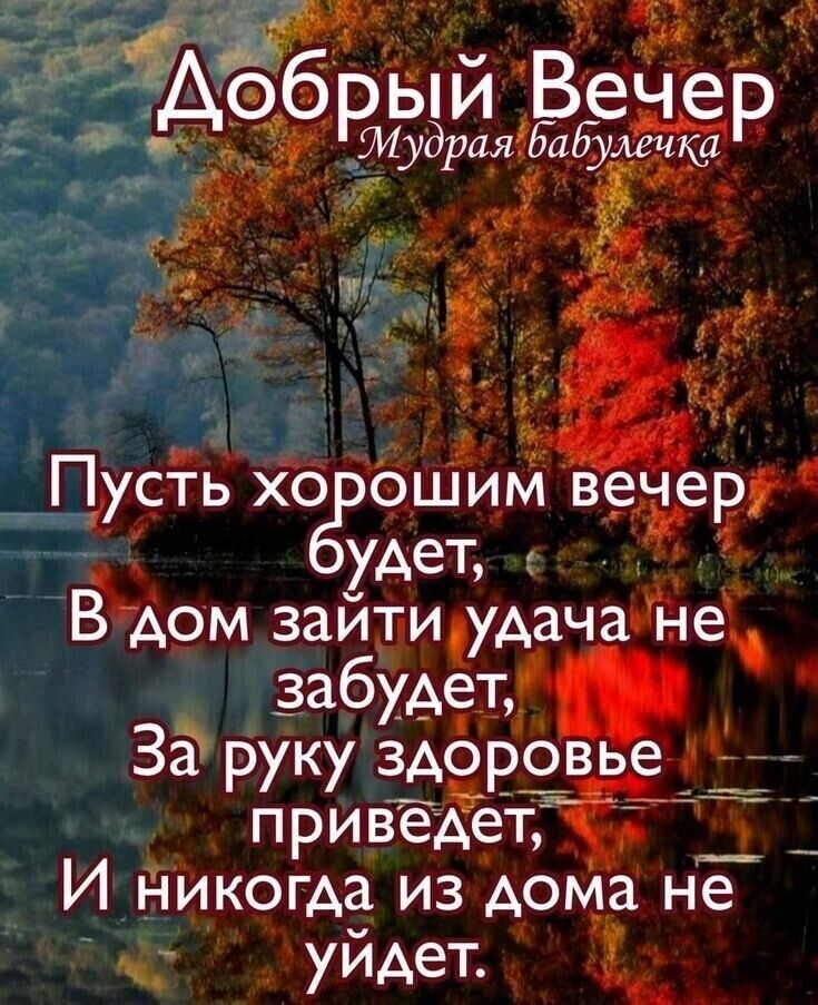 1 Вечер ашчку дяіб _Пус_Ть хб ёціьим веьіерг удет Вхдом зайъисудачагйе забудет За руку здоровье приВеДеТ Г И никогда из дома не уйдет _