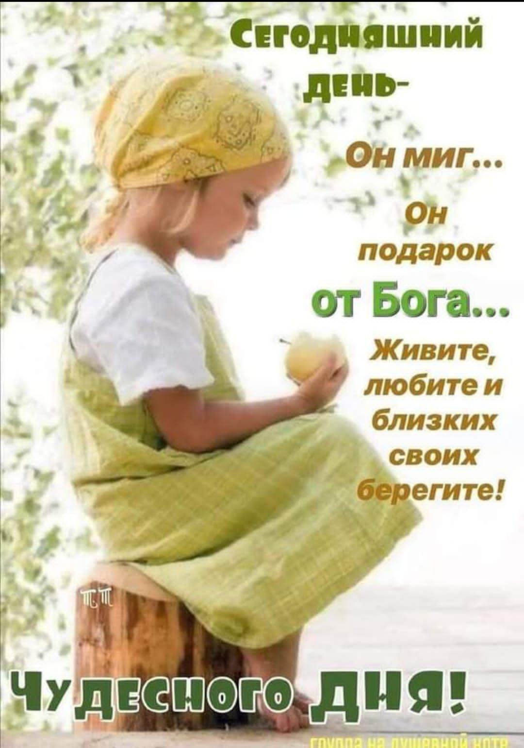 подарок 1 Живите любитеи близких своих