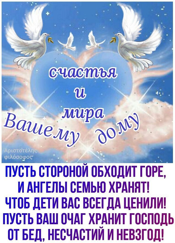 _ ПУСТЬ СТСРСНСИ ОБХСДИТ ГОРЕ И АНГЕЛЫ СЕМЬЮ ХРАННТ ЧТПБ дЕТИ ВАС ВСЕГДА ЦЕНИЛИ ПУСТЬ ВАШ ПЧАГ ХР_АНИТ ГПСППДЬ ОТ БЕЛ НЕСЧАСТИИ И НЕВЗГСЛ