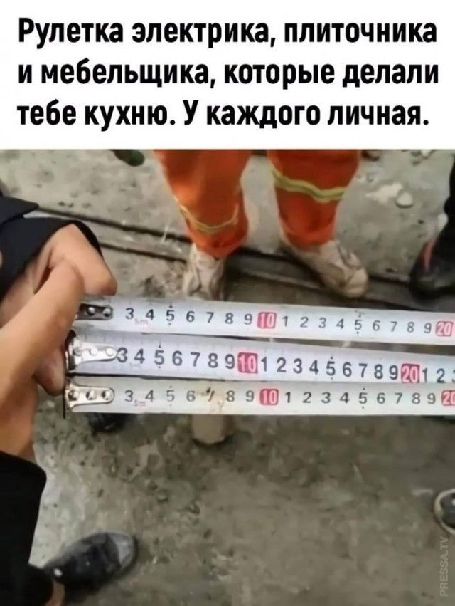 Рулетка электрика ППИТПЧНИКЗ И МЕБЕЛЬЩИКЗ которые делали тебе КУХНЮ У каждого личная 34ё57рп _ _ эм