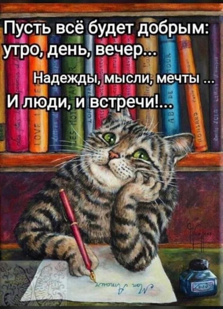 Пусть всё будете д рым ро день вечер 1 Надежды мысли мечты И люди извстреч1